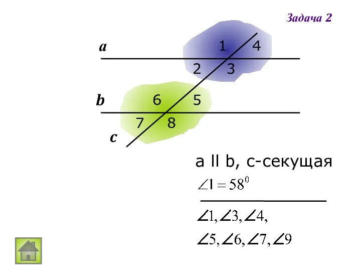 а b 1 3 4 5 6 7 8 2 c а ll