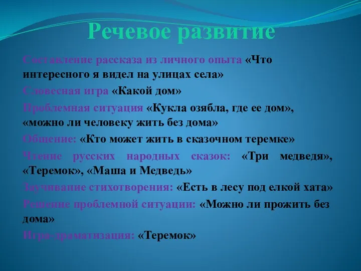 Речевое развитие Составление рассказа из личного опыта «Что интересного я