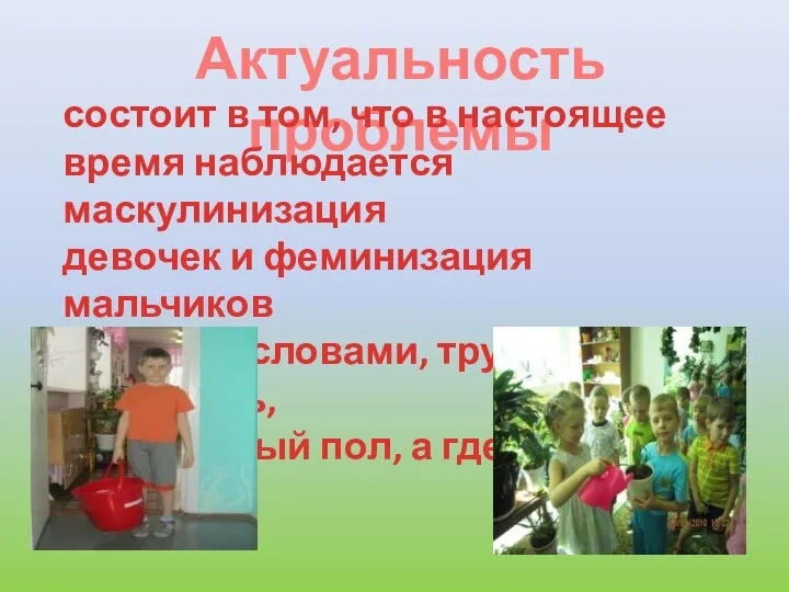 Актуальность проблемы состоит в том, что в настоящее время наблюдается