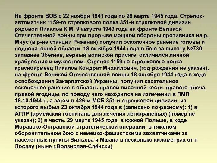 На фронте ВОВ с 22 ноября 1941 года по 29