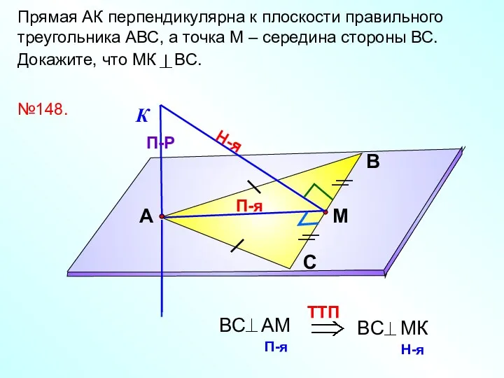 Прямая АК перпендикулярна к плоскости правильного треугольника АВС, а точка