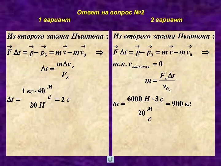 Ответ на вопрос №2 1 вариант 2 вариант