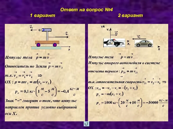 Ответ на вопрос №4 1 вариант 2 вариант