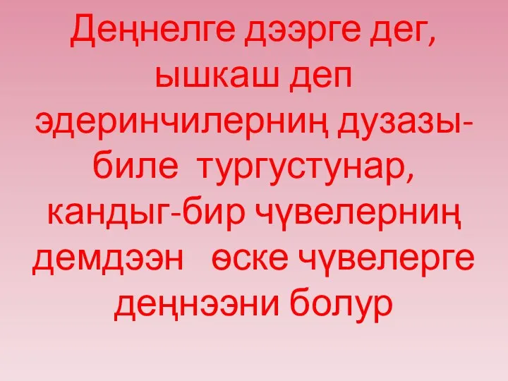 Деңнелге дээрге дег,ышкаш деп эдеринчилерниң дузазы-биле тургустунар, кандыг-бир чүвелерниң демдээн ѳске чүвелерге деңнээни болур