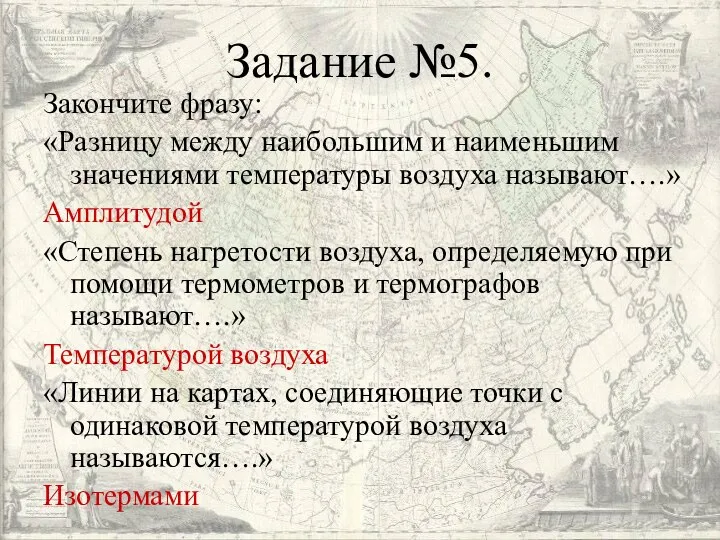 Задание №5. Закончите фразу: «Разницу между наибольшим и наименьшим значениями