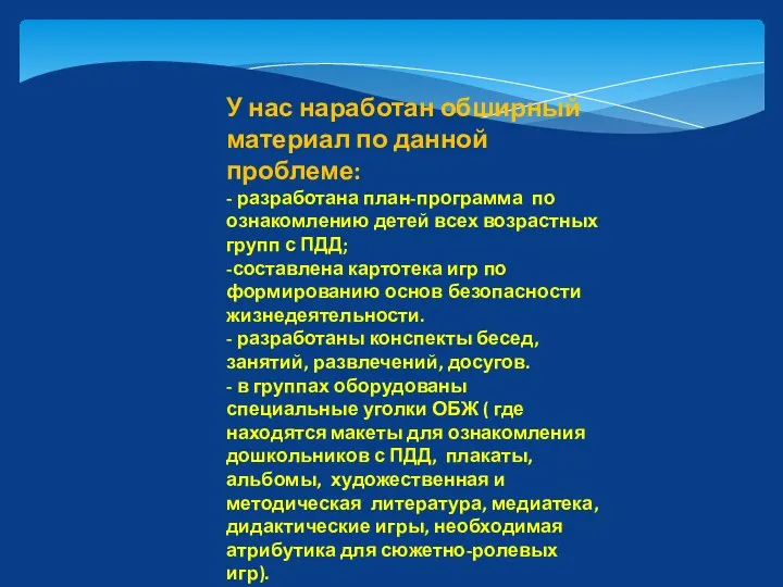 У нас наработан обширный материал по данной проблеме: - разработана