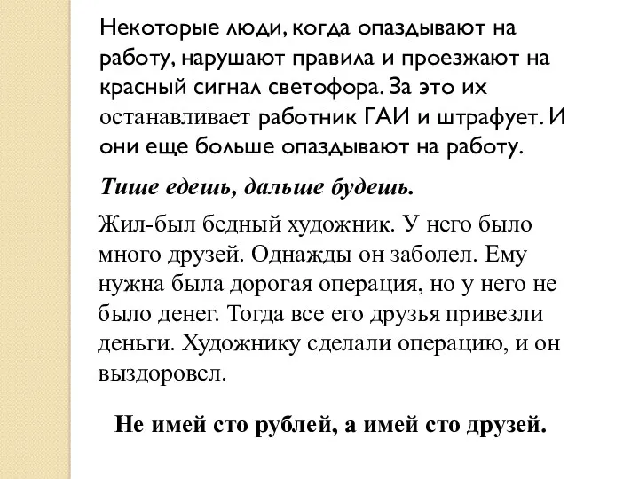 Некоторые люди, когда опаздывают на работу, нарушают правила и проезжают на красный сигнал