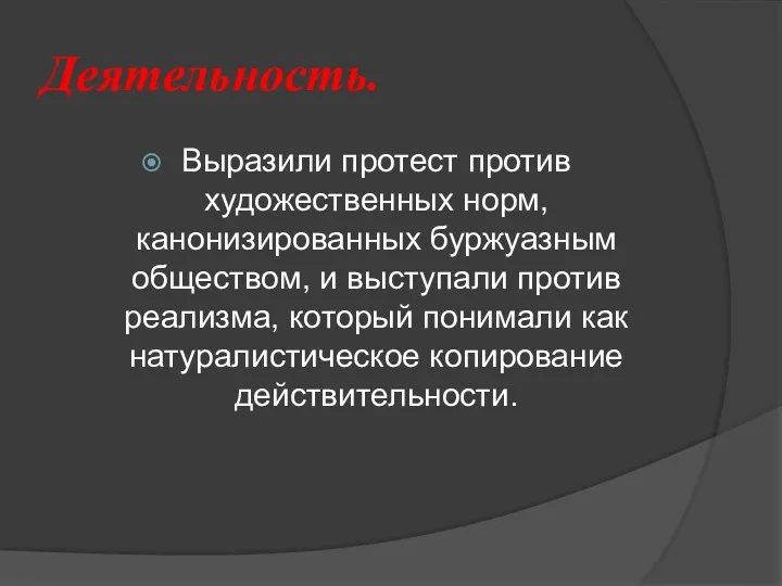 Деятельность. Выразили протест против художественных норм, канонизированных буржуазным обществом, и выступали против реализма,