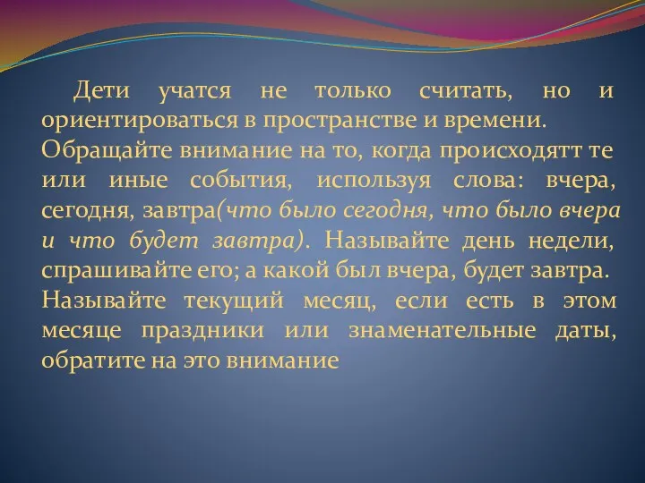 Дети учатся не только считать, но и ориентироваться в пространстве