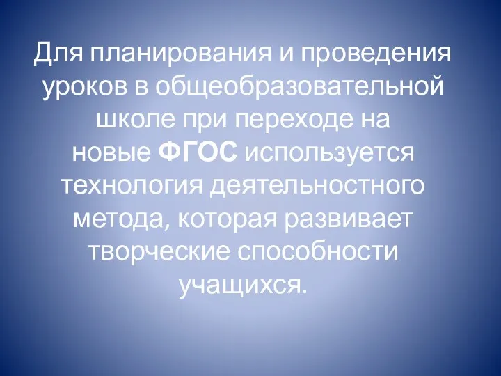 Для планирования и проведения уроков в общеобразовательной школе при переходе