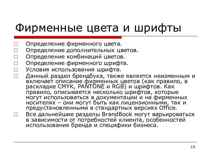 Фирменные цвета и шрифты Определение фирменного цвета. Определение дополнительных цветов.