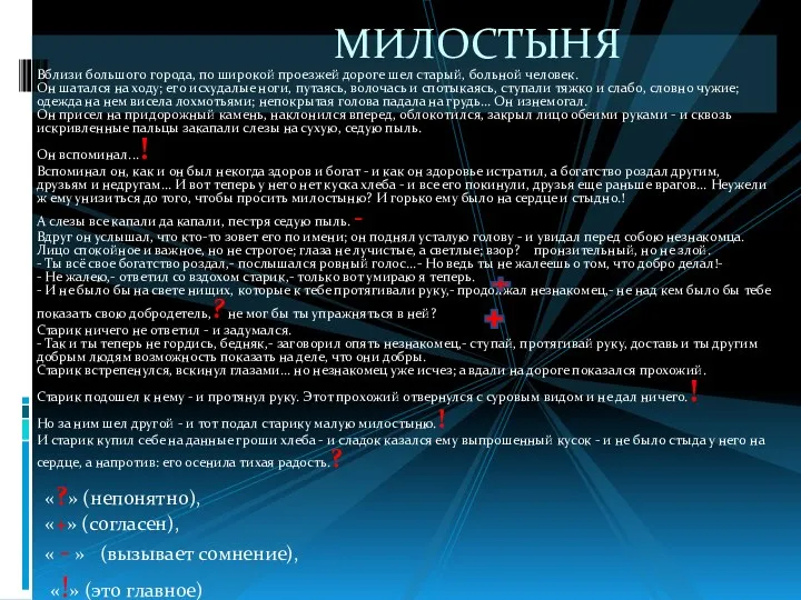 Вблизи большого города, по широкой проезжей дороге шел старый, больной человек. Он шатался