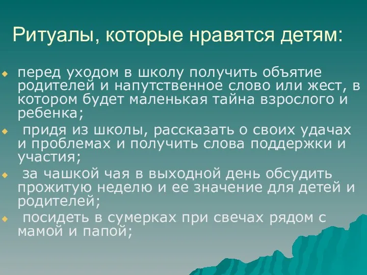 Ритуалы, которые нравятся детям: перед уходом в школу получить объятие