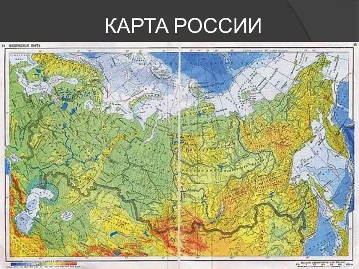 КАРТА РОССИИ