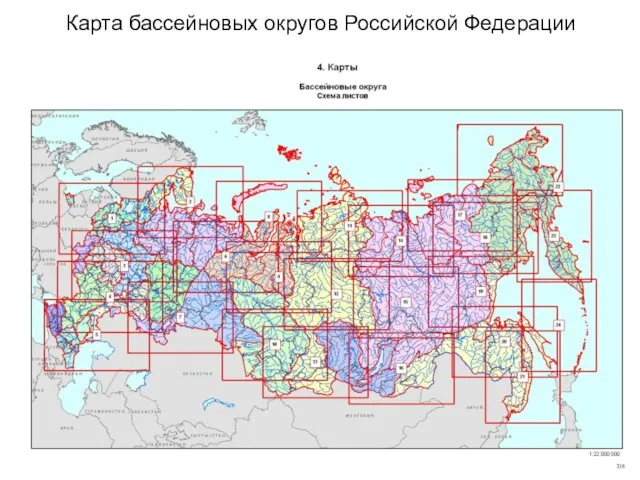 Карта бассейновых округов Российской Федерации