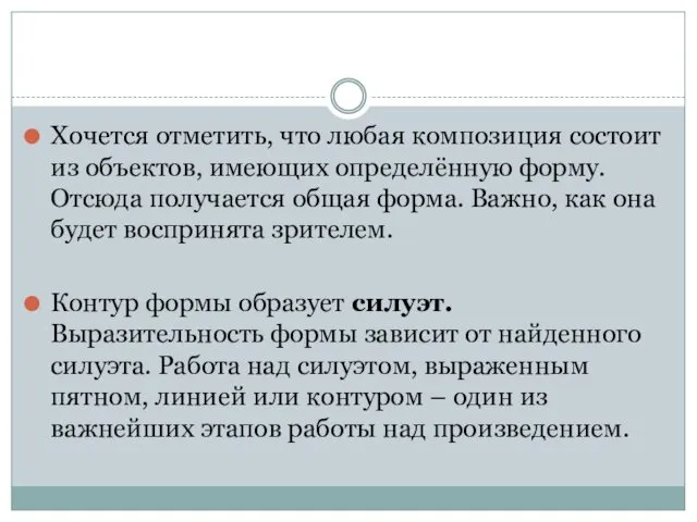 Хочется отметить, что любая композиция состоит из объектов, имеющих определённую