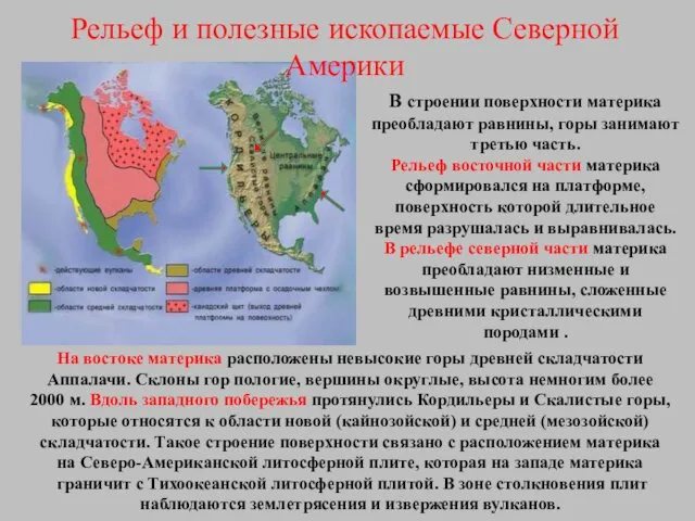 В строении поверхности материка преобладают равнины, горы занимают третью часть.