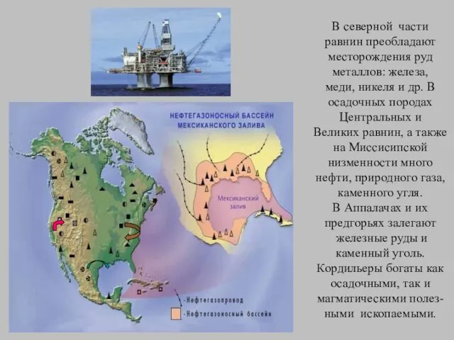 В северной части равнин преобладают месторождения руд металлов: железа, меди,