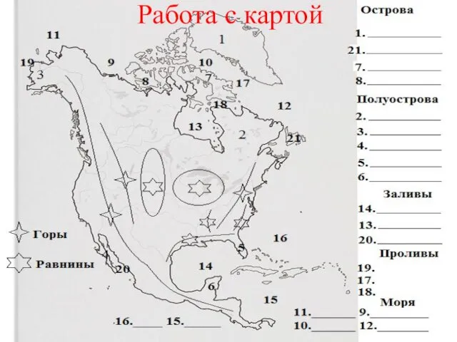 Работа с картой