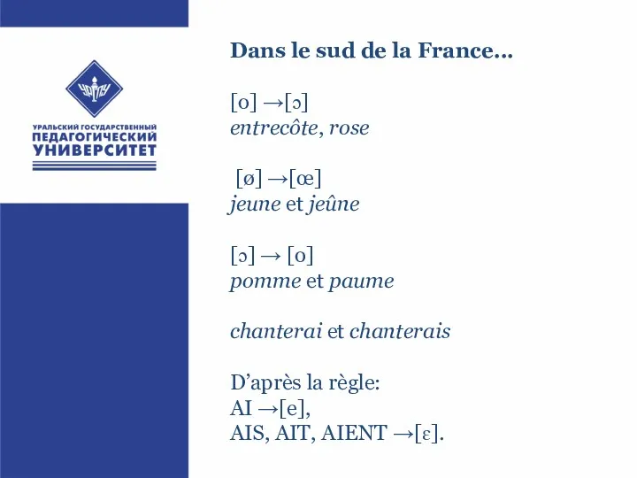 Dans le sud de la France... [o] →[ɔ] entrecôte, rose