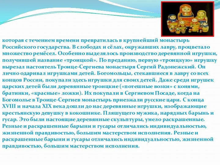 которая с течением времени превратилась в крупнейший монастырь Российского государства.