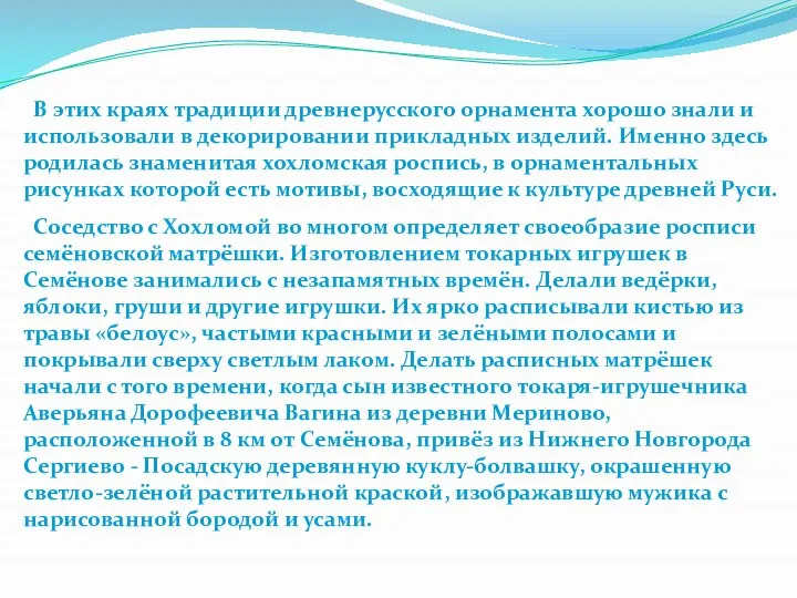 В этих краях традиции древнерусского орнамента хорошо знали и использовали