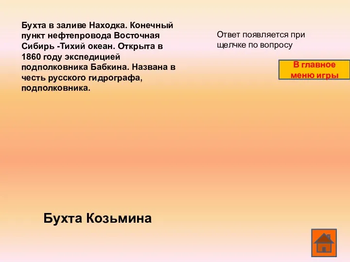 Бухта в заливе Находка. Конечный пункт нефтепровода Восточная Сибирь -Тихий