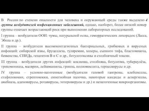 В России по степени опасности для человека и окружающей среды