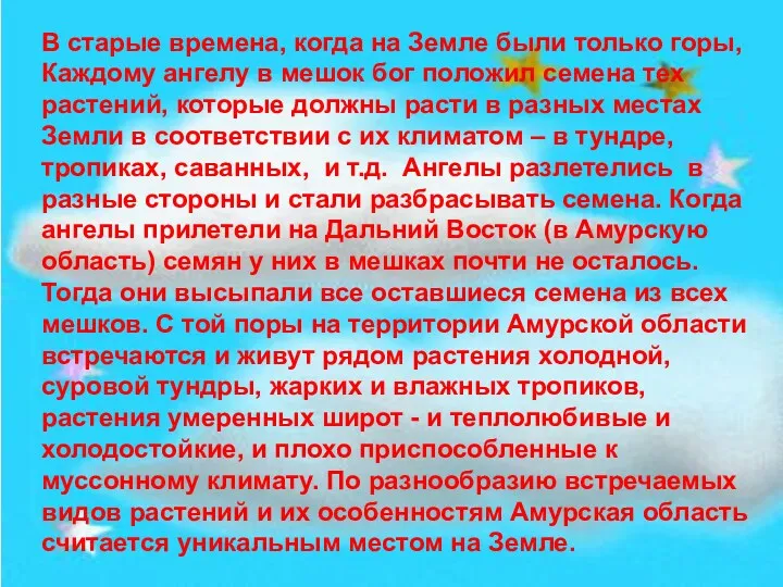 В старые времена, когда на Земле были только горы, Каждому