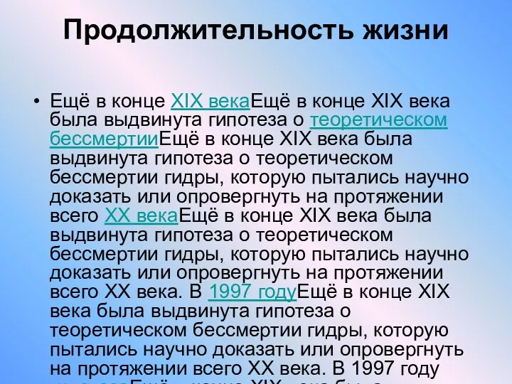 Продолжительность жизни Ещё в конце XIX векаЕщё в конце XIX