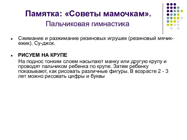 Памятка: «Советы мамочкам». Пальчиковая гимнастика Сжимание и разжимание резиновых игрушек