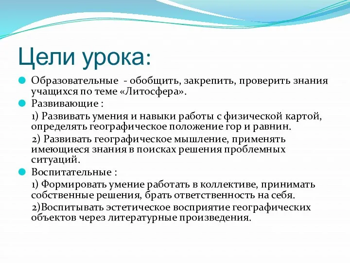 Цели урока: Образовательные - обобщить, закрепить, проверить знания учащихся по