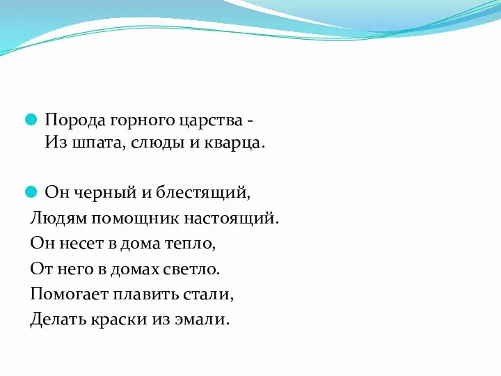 Порода горного царства - Из шпата, слюды и кварца. Он