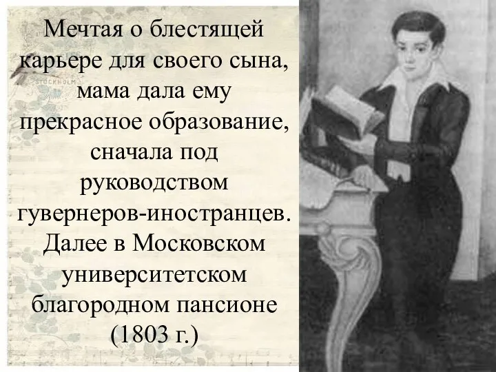 Мечтая о блестящей карьере для своего сына, мама дала ему