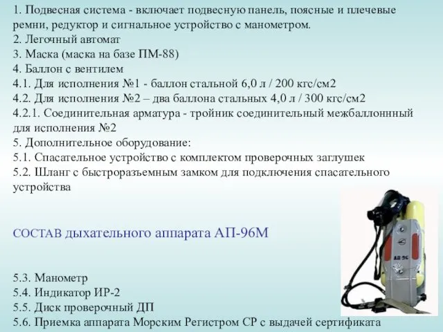 1. Подвесная система - включает подвесную панель, поясные и плечевые