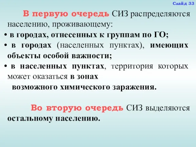 В первую очередь СИЗ распределяются населению, проживающему: в городах, отнесенных