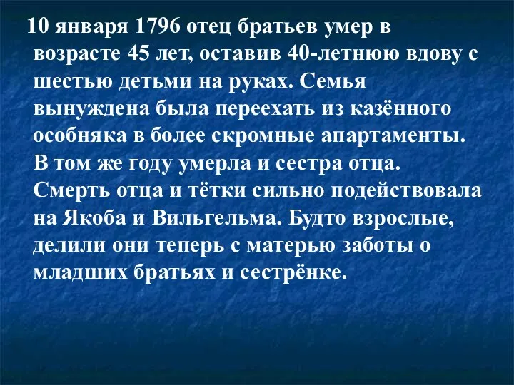 10 января 1796 отец братьев умер в возрасте 45 лет,