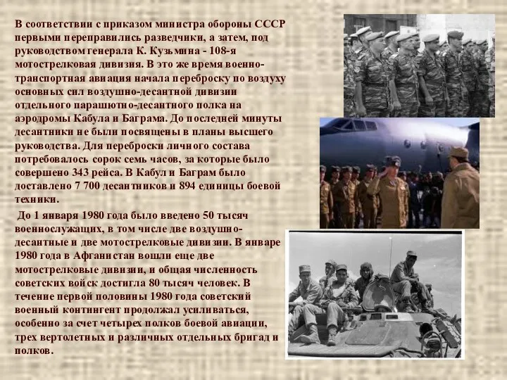 В соответствии с приказом министра обороны СССР первыми переправились разведчики, а затем, под