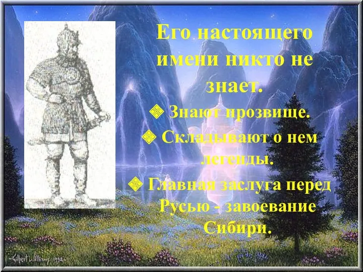 Его настоящего имени никто не знает. Знают прозвище. Складывают о