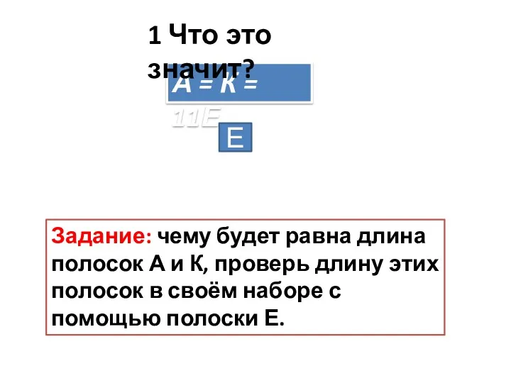 А = К = 11Е Е 1 Что это значит?