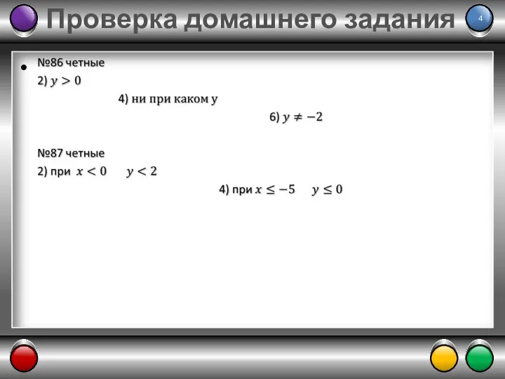 Проверка домашнего задания