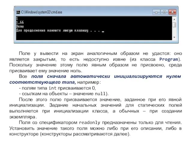 Поле y вывести на экран аналогичным образом не удастся: оно