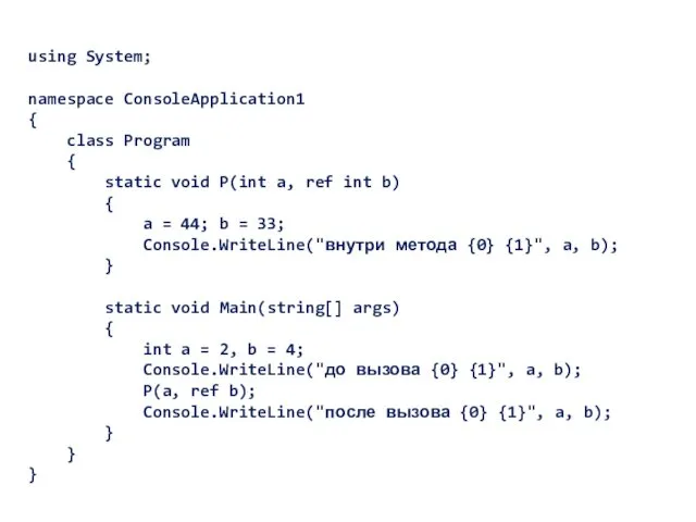 using System; namespace ConsoleApplication1 { class Program { static void