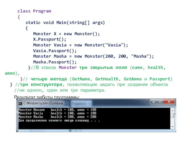 class Program { static void Main(string[] args) { Monster X