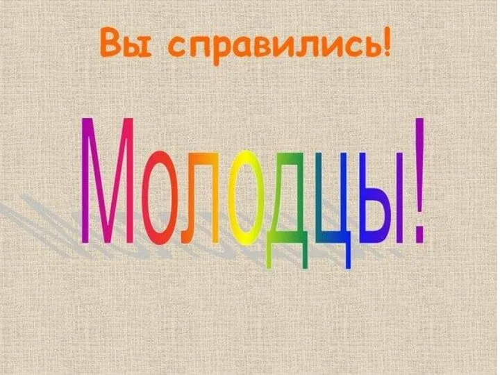 Лабиринт вопросов трудных Разгадать помогут нам Наши знания ,уменья Со смекалкой пополам Найдите