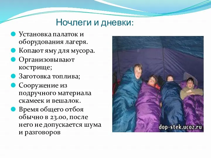 Ночлеги и дневки: Установка палаток и оборудования лагеря. Копают яму