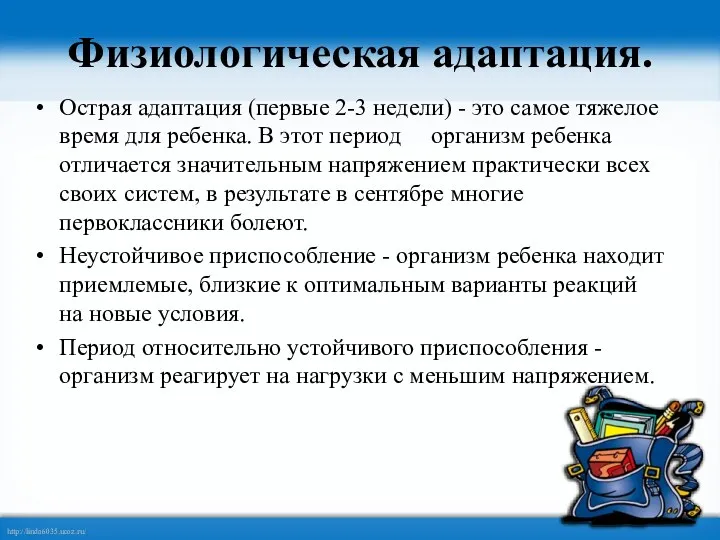 Физиологическая адаптация. Острая адаптация (первые 2-3 недели) - это самое