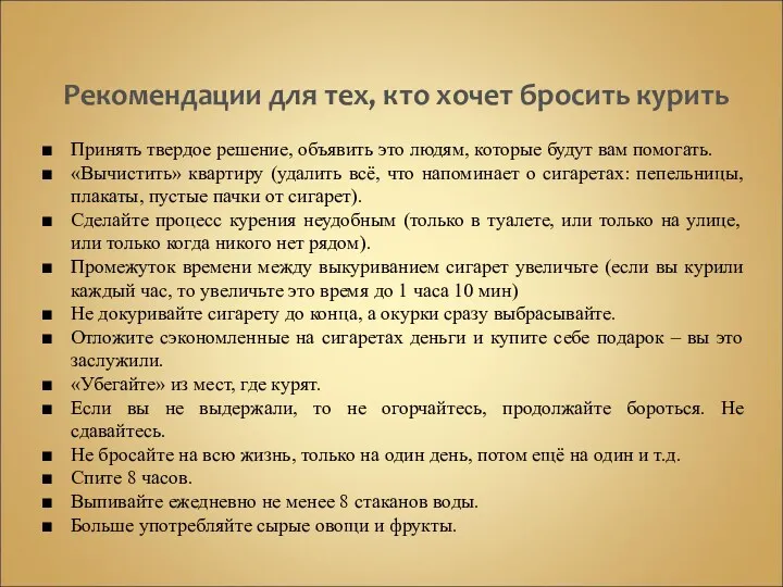 Принять твердое решение, объявить это людям, которые будут вам помогать.