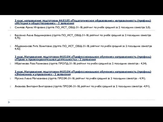 3 курс, направление подготовки 44.03.05 «Педагогическое образование» направленность (профиль) «История