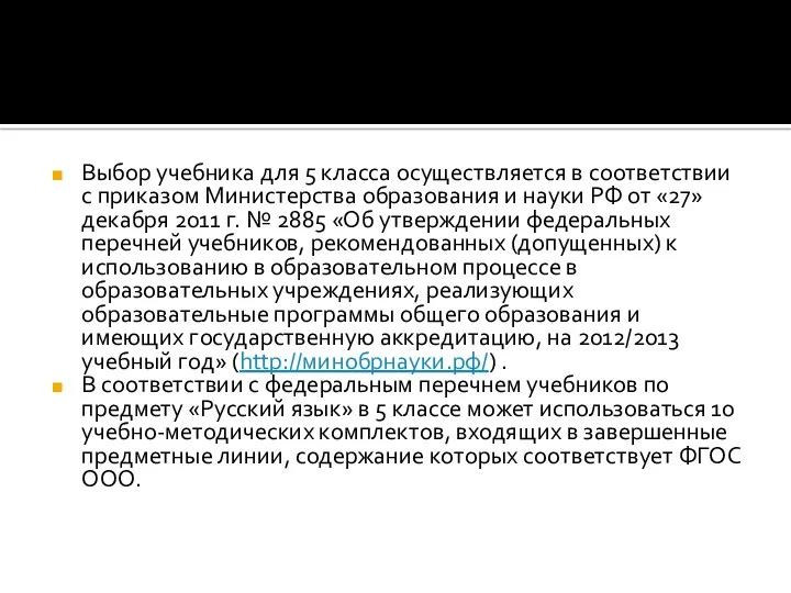 Выбор учебника для 5 класса осуществляется в соответствии с приказом